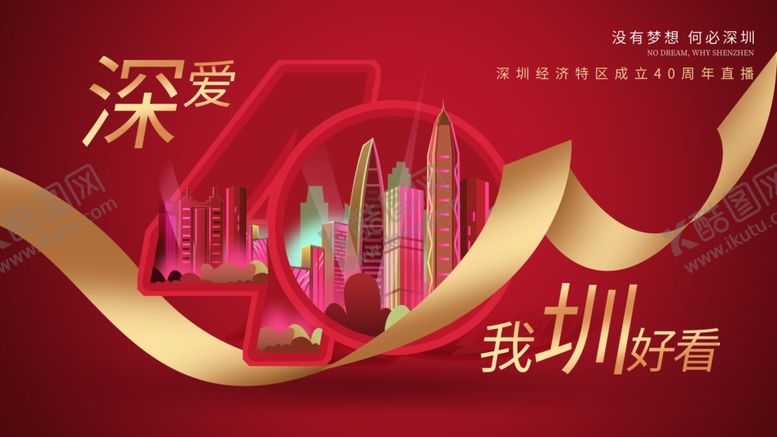 编号：27831509221135056950【酷图网】源文件下载-深圳