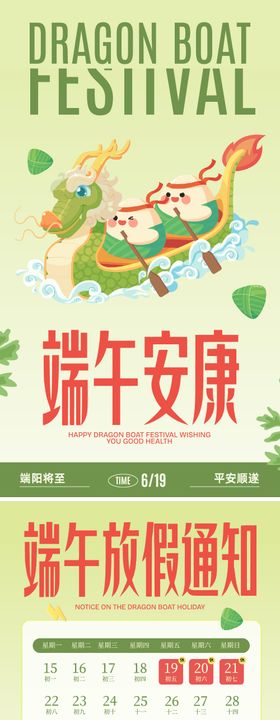 端午节祝福海报放假通知