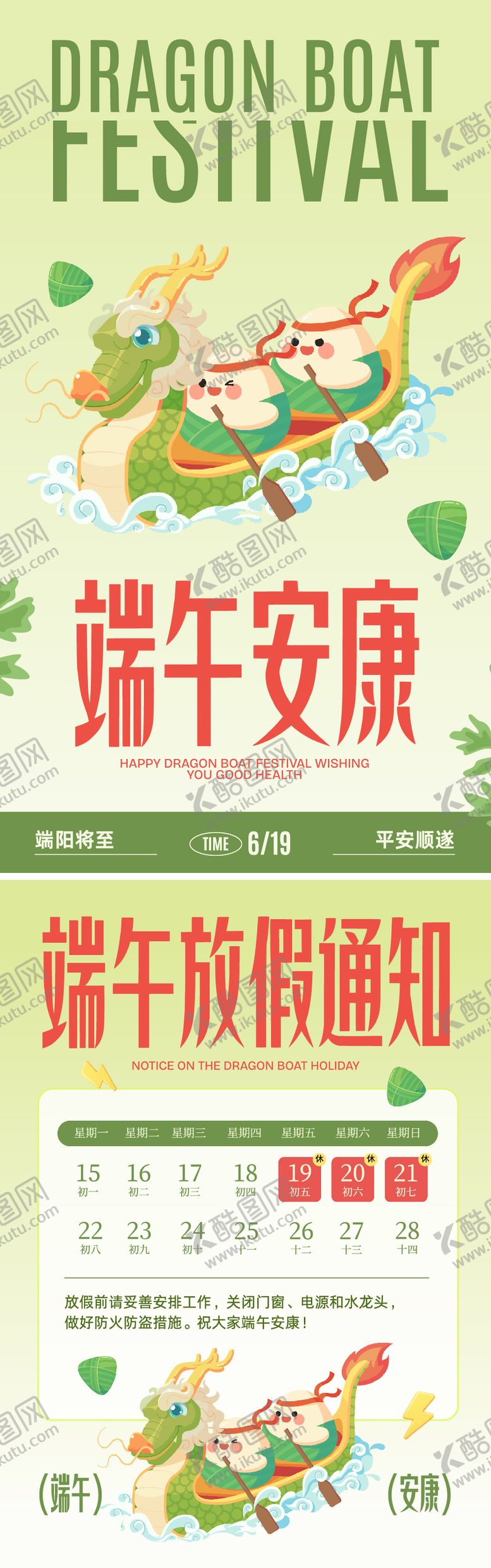 编号：30010206041117048816【酷图网】源文件下载-端午节祝福海报放假通知
