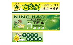 咕么柠暴打柠檬茶