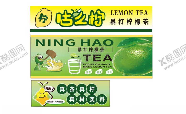 编号：26106511010542086037【酷图网】源文件下载-咕么柠暴打柠檬茶