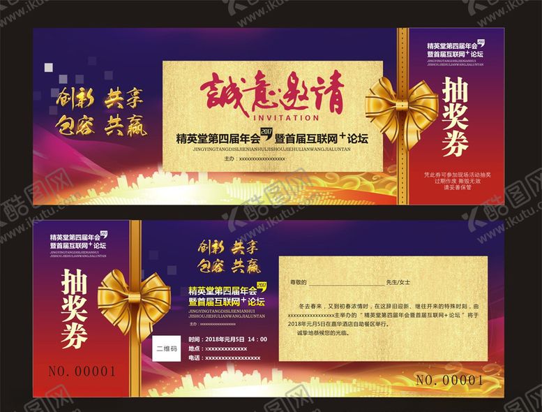 编号：65209507031410274416【酷图网】源文件下载-邀请函