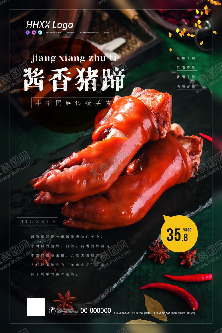 编号：56489806231423045008【酷图网】源文件下载-酱香猪蹄