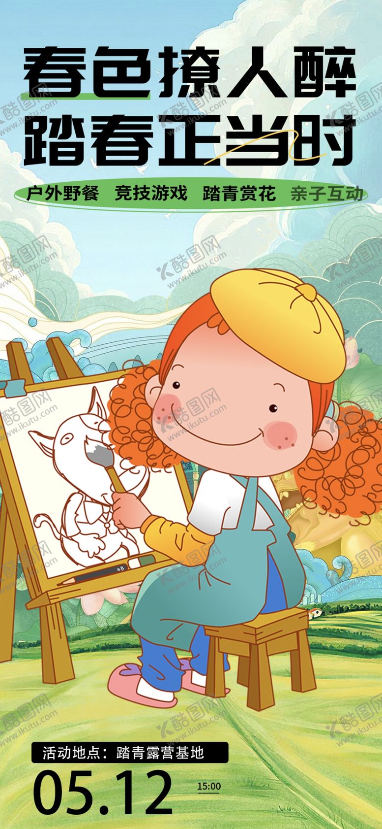 编号：81808804030631419191【酷图网】源文件下载-儿童户外专注绘画瞬间