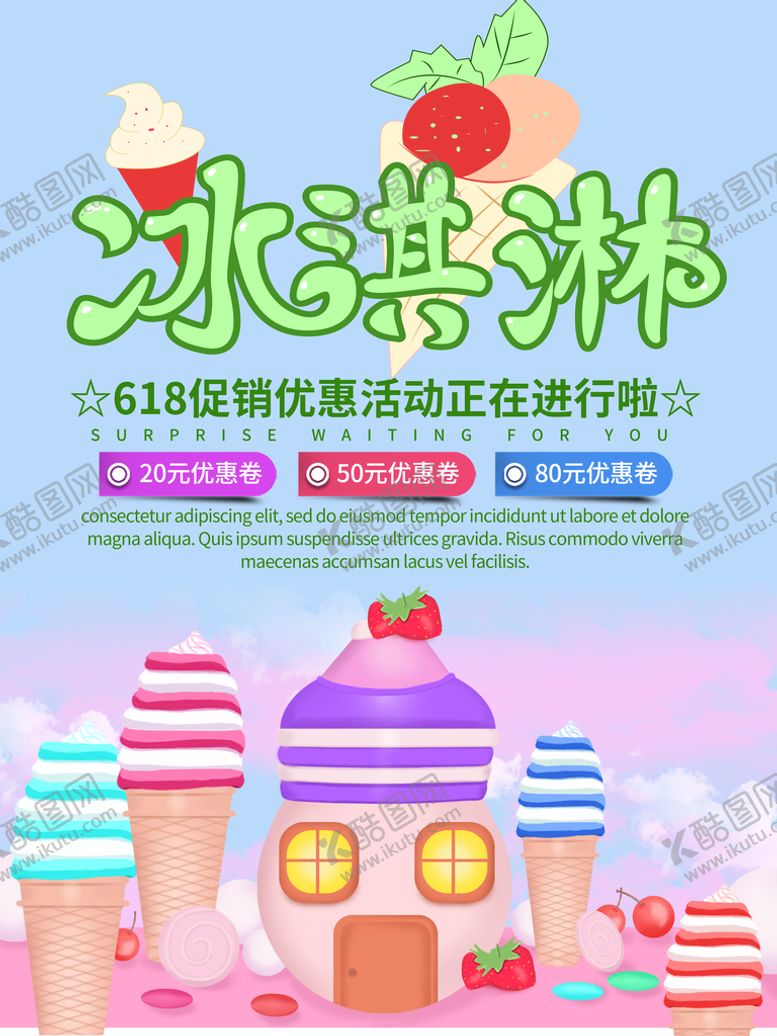 编号：70859109150247134981【酷图网】源文件下载-冰淇淋海报甜点展架冷饮