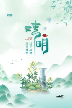 清明节设计广告时展板
