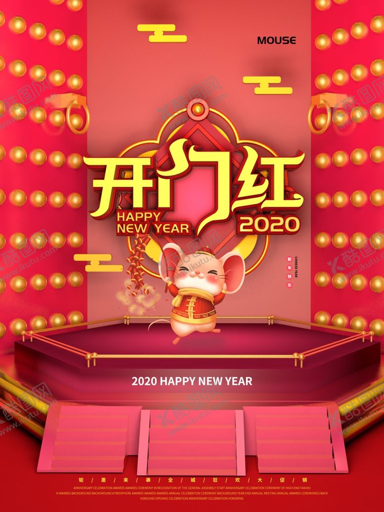 编号：84435809090116083622【酷图网】源文件下载-开门红