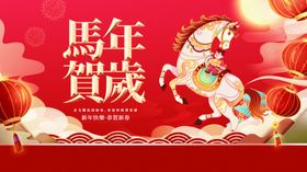 马年贺岁喜庆插画
