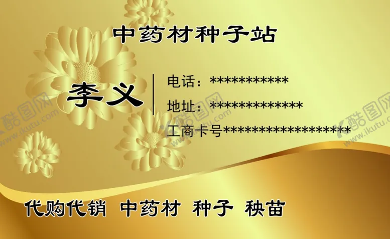 编号：28705102260410293459【酷图网】源文件下载-药材名片