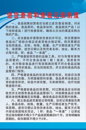 进货查验和查验记录制度