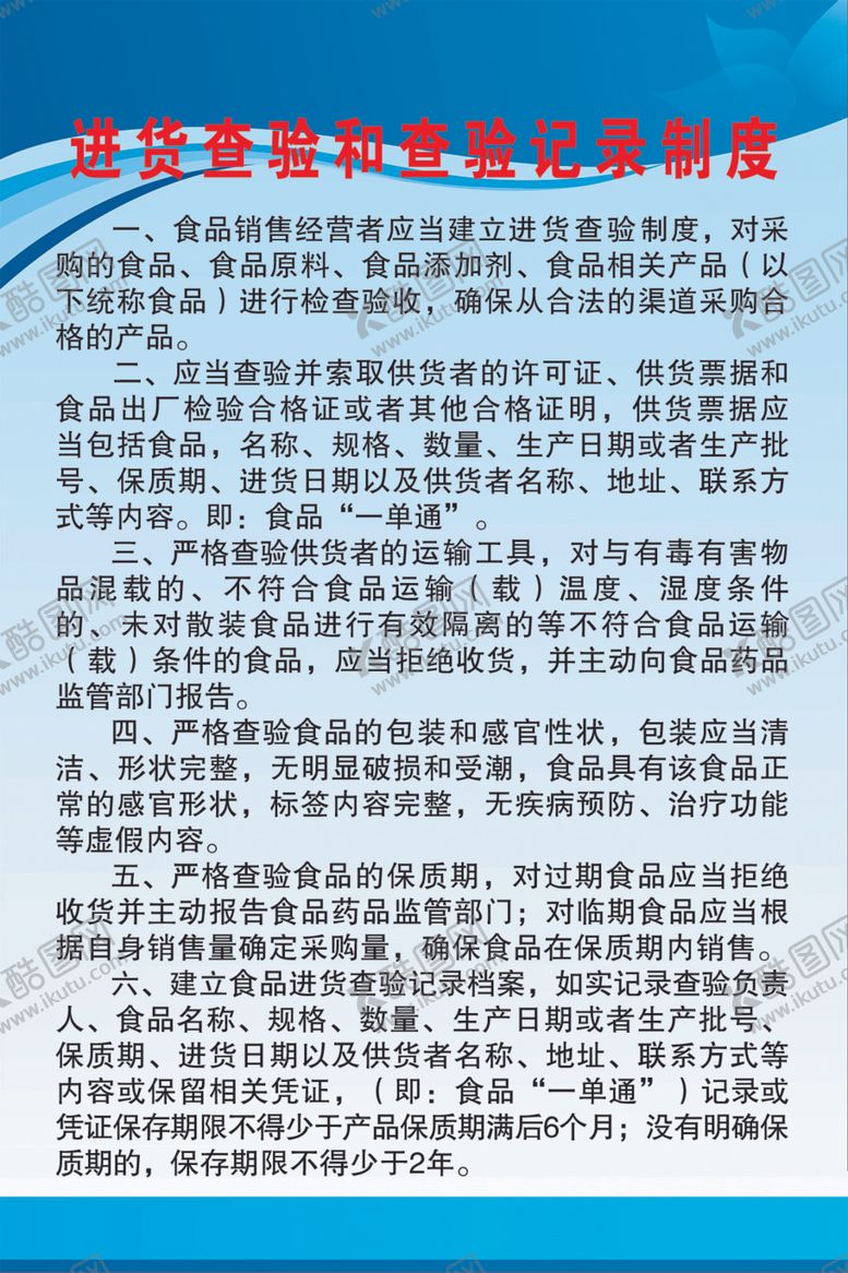 编号：71353506252202559123【酷图网】源文件下载-进货查验和查验记录制度