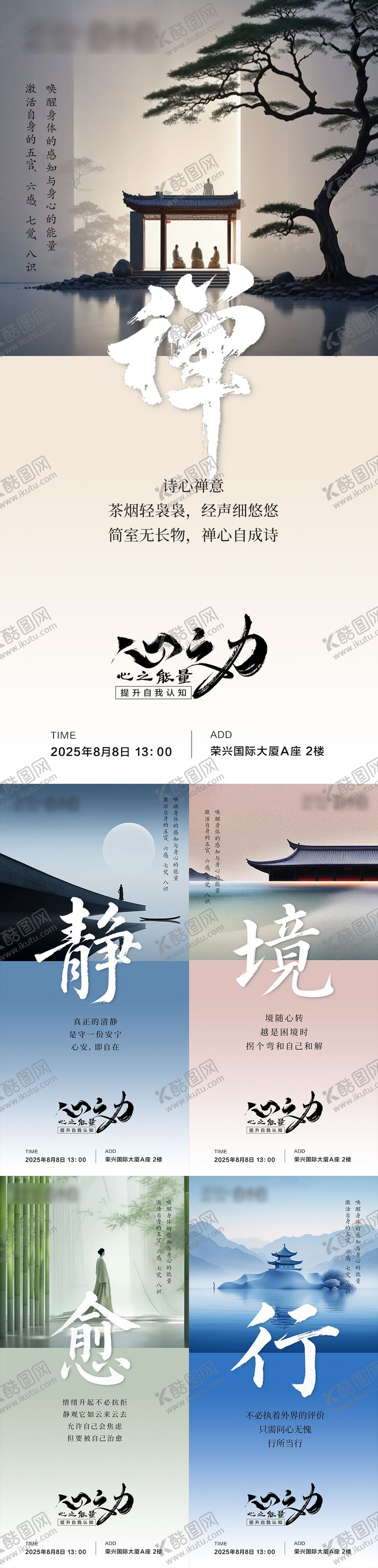 编号：75478809302153098587【酷图网】源文件下载-禅意修心海报