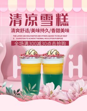大暑雪糕清凉二十四节气海报