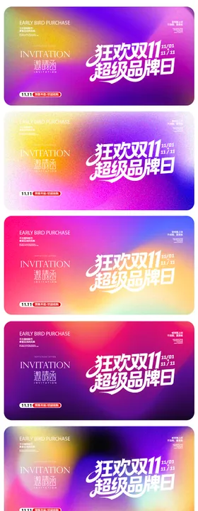 双11超级品牌日背景板 