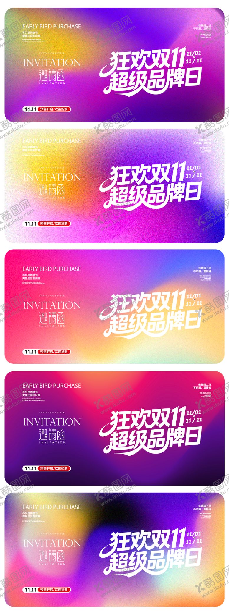 编号：52856411031655441303【酷图网】源文件下载-双11超级品牌日背景板 