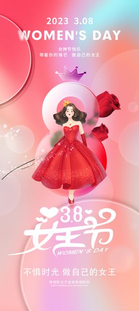 爱情女神节海报38驾到