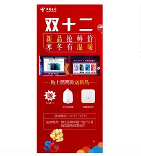红色展架电信展架