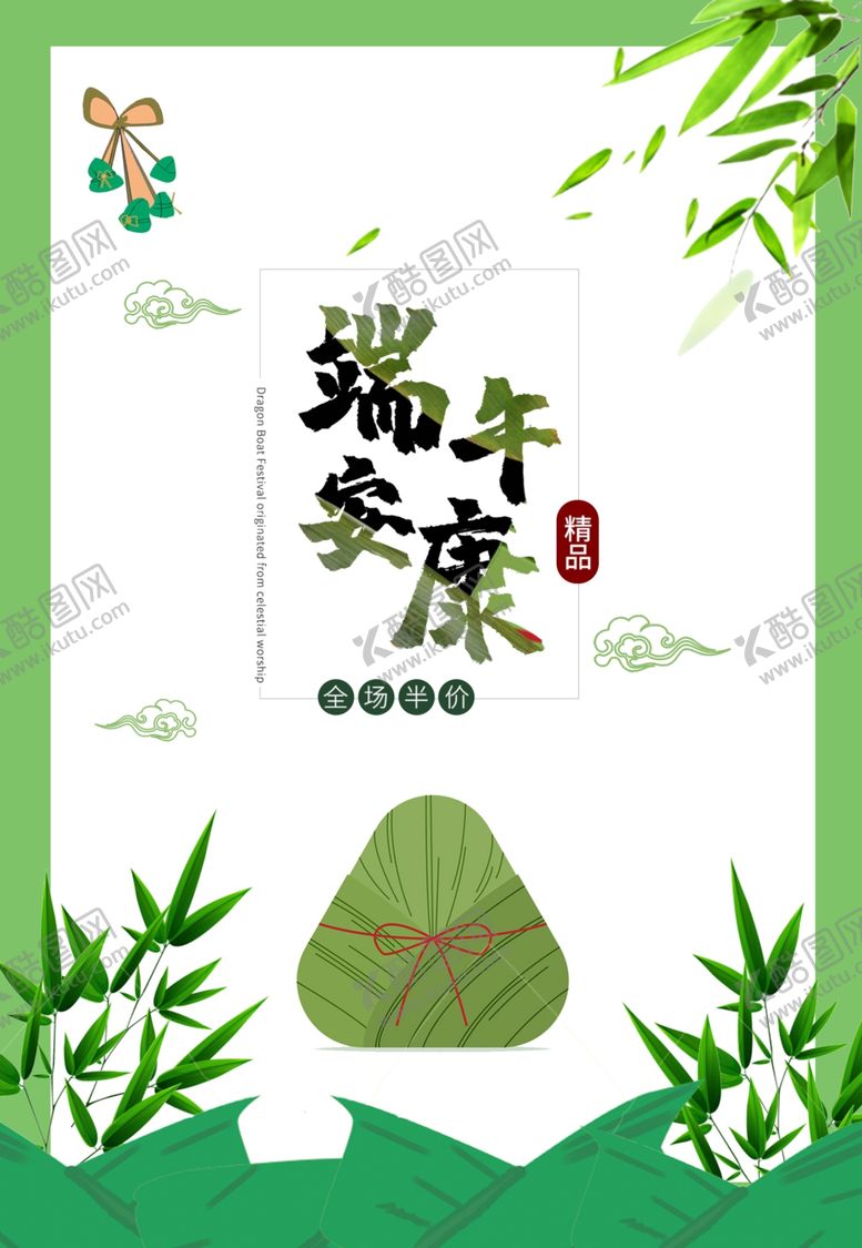 编号：28149709090640134737【酷图网】源文件下载-端午