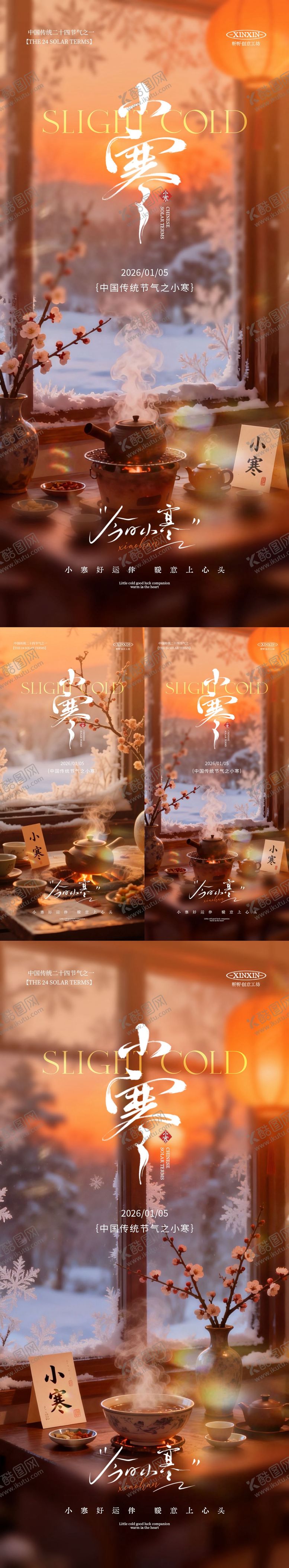 编号：28132201041148349393【酷图网】源文件下载-地产小寒节气温馨场景海报