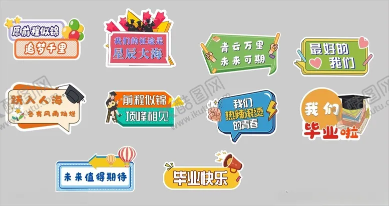 编号：30376906291714037823【酷图网】源文件下载-毕业手举牌