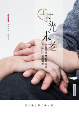 父亲节