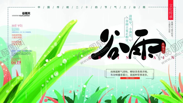 编号：57581411241818453565【酷图网】源文件下载-谷雨节气