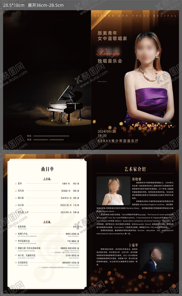 编号：37982101121528143514【酷图网】源文件下载-音乐会节目单二折页