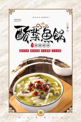酸辣鱼海报