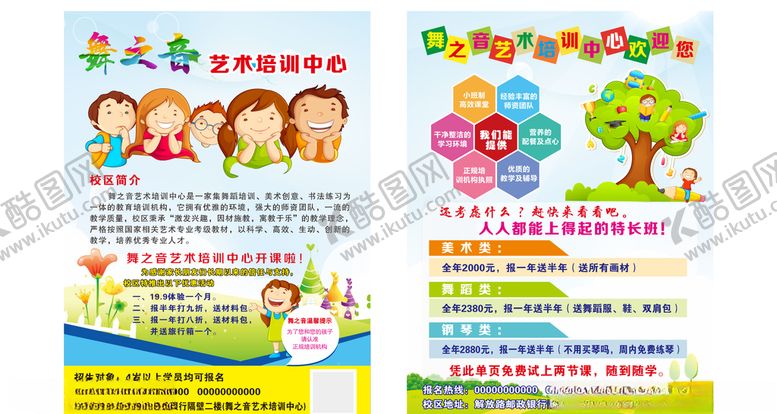 编号：38634906280147049597【酷图网】源文件下载-舞蹈美术培训班宣传彩页海报