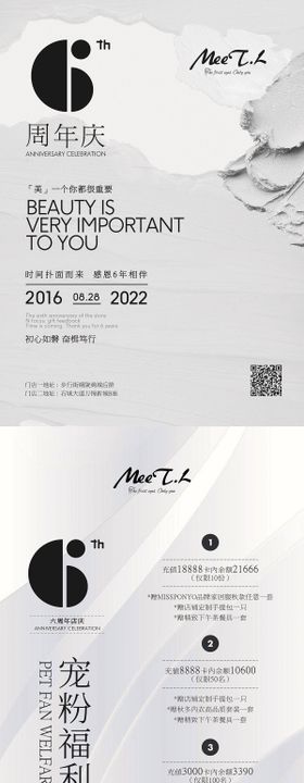 美业周年庆活动充值系列海报