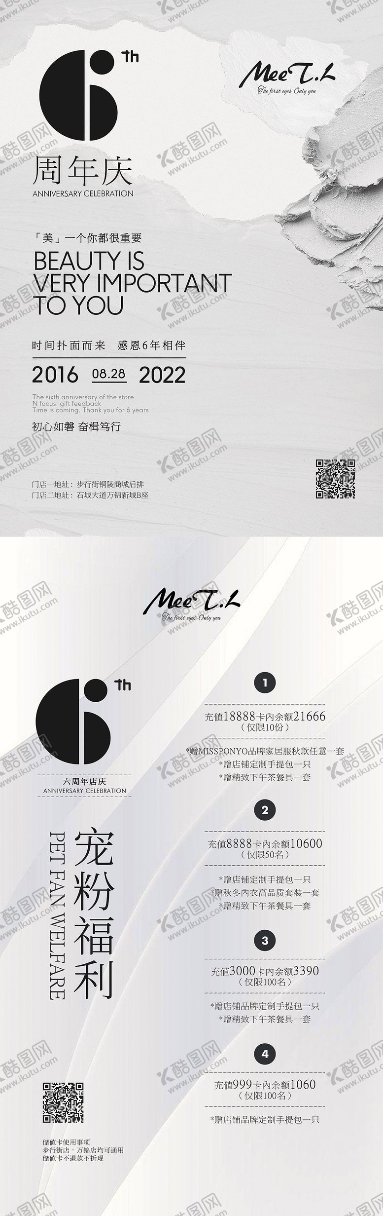 编号：56798401172152289343【酷图网】源文件下载-美业周年庆活动充值系列海报