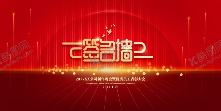 编号：88876612100516048928【酷图网】源文件下载-科技会议舞台背景展板主画面