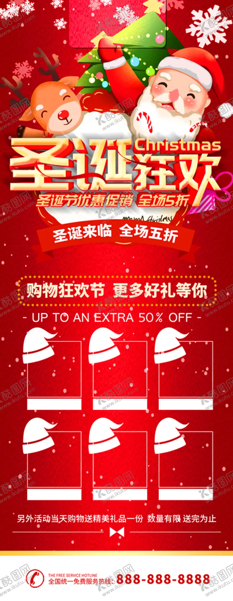 编号：26747501172338309251【酷图网】源文件下载-圣诞狂欢展架