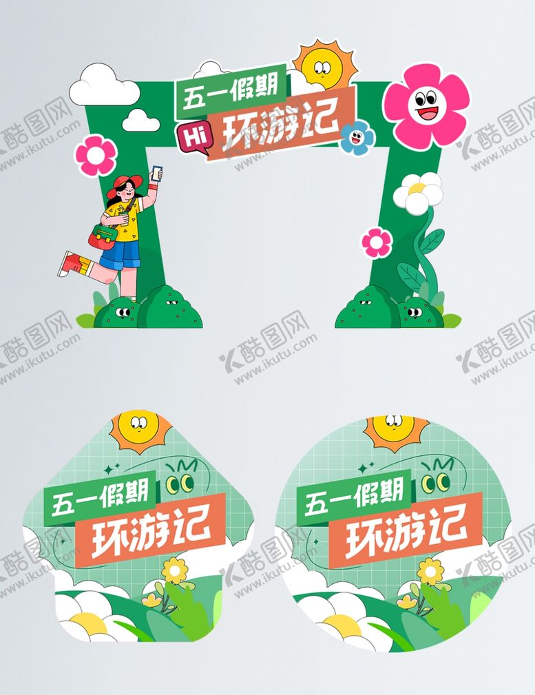 编号：11529104021724542977【酷图网】源文件下载-五一活动门头