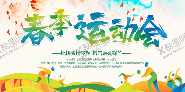 编号：86346204242340294530【酷图网】源文件下载-运动