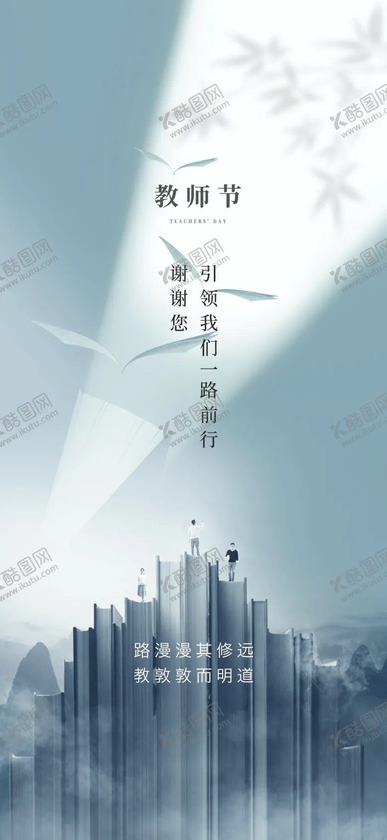 编号：63853102110450521707【酷图网】源文件下载-教师节海报