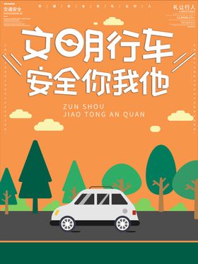 交通安全
