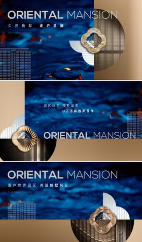 地产品质概念品牌系列主画面