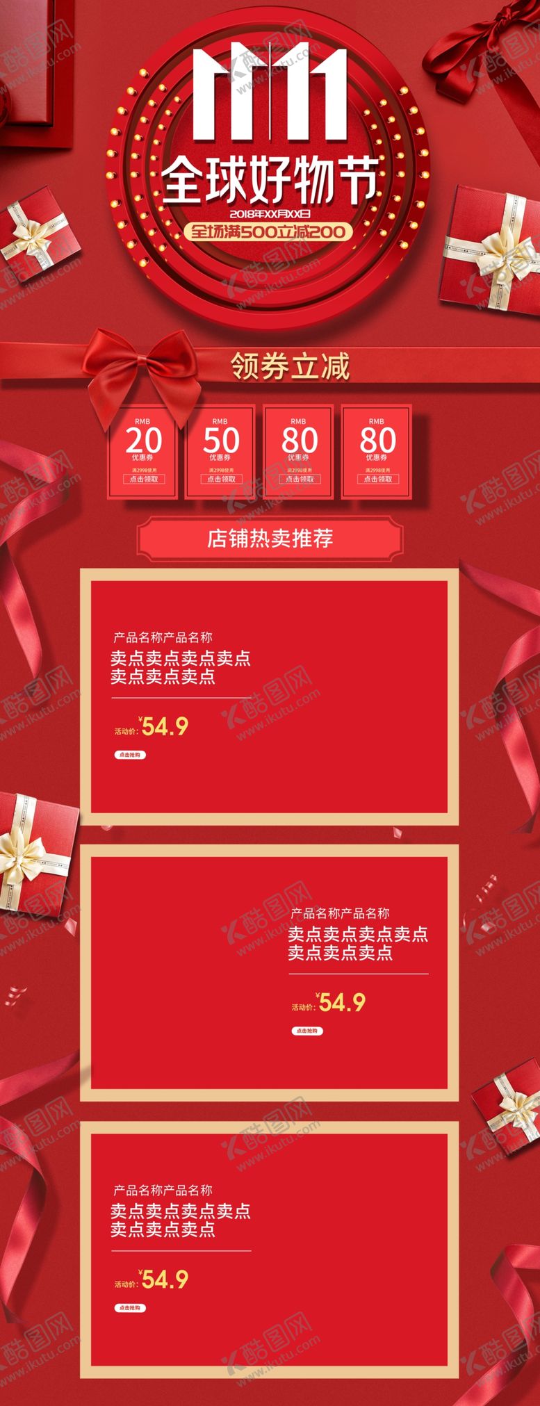 编号：25873710092318118680【酷图网】源文件下载-购物节海报详情页