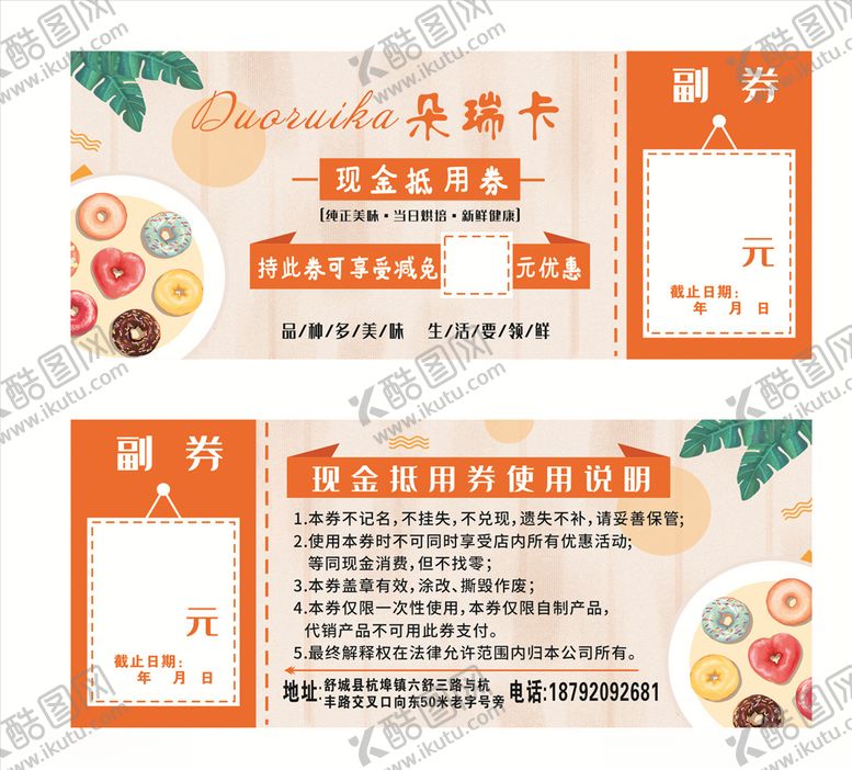 编号：10777909221243338362【酷图网】源文件下载-蛋糕店优惠券代金券小清新卡片