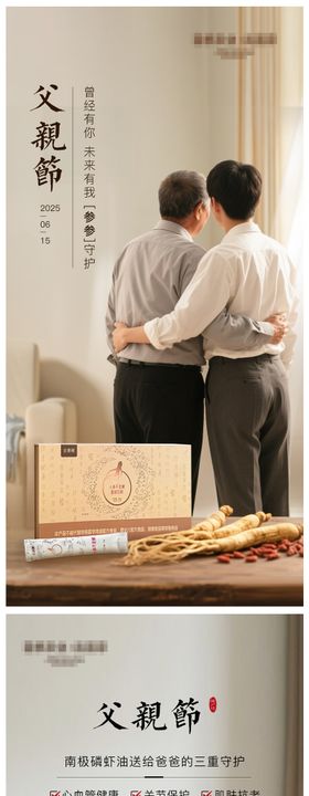 父亲节系列海报