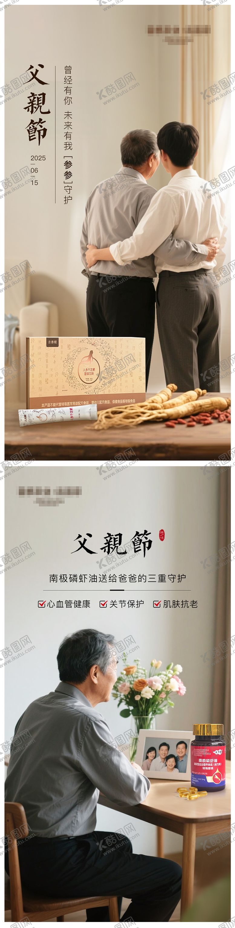 编号：97944706160134232034【酷图网】源文件下载-父亲节系列海报
