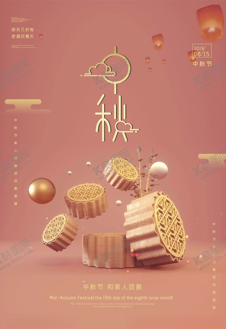 编号：97791005150119489872【酷图网】源文件下载-节日海报