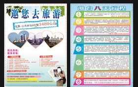 港台旅游宣传单