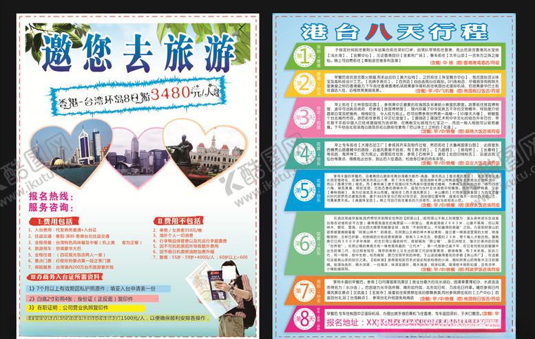 编号：78568510182150268440【酷图网】源文件下载-港台旅游宣传单