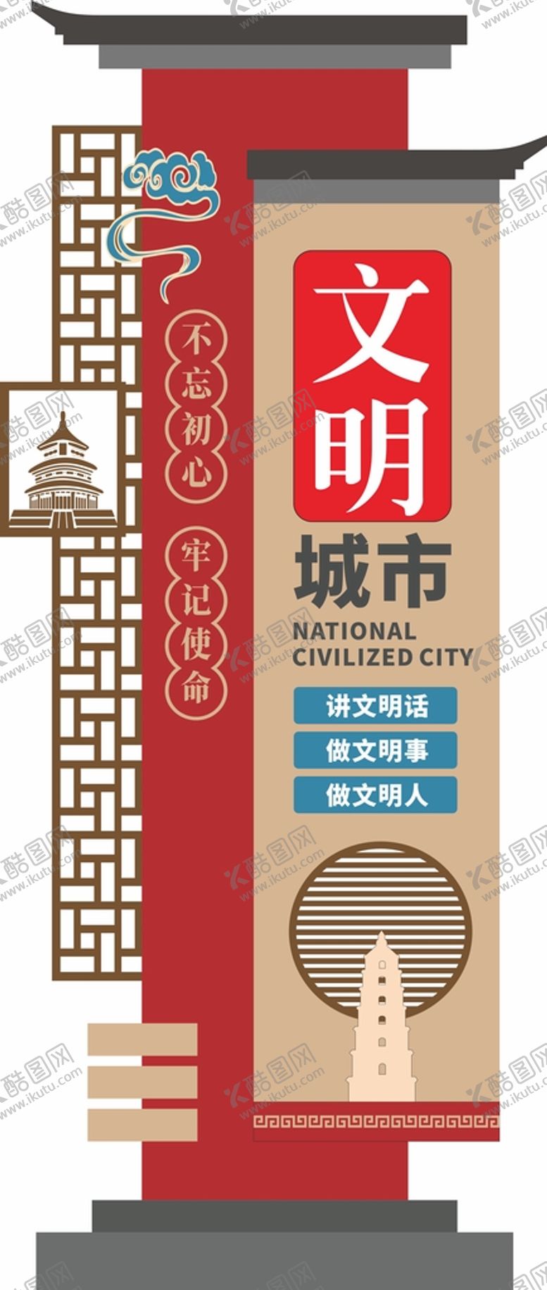 编号：27442810272056033397【酷图网】源文件下载-文明城市 户外标识