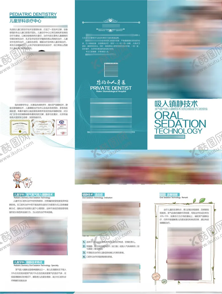 编号：64754202101635055353【酷图网】源文件下载-口腔儿童牙科笑气吸入镇静折页