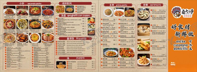 编号：52969210180221409956【酷图网】源文件下载-外国餐厅菜单展示