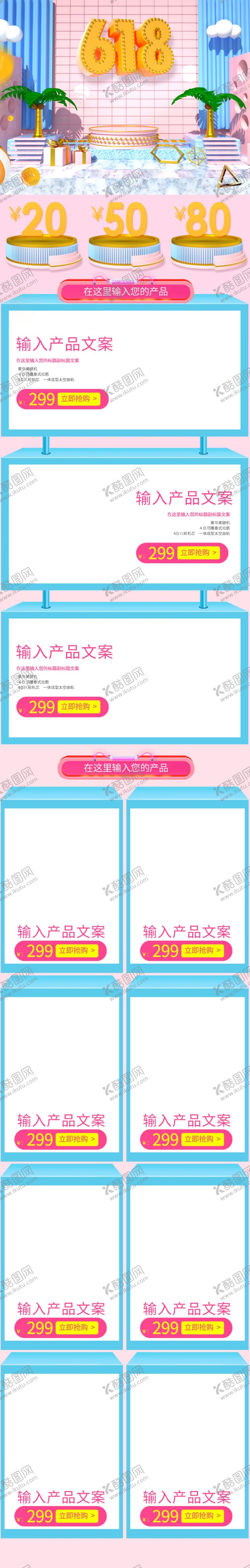 编号：30528506241459502805【酷图网】源文件下载-618促销详情页