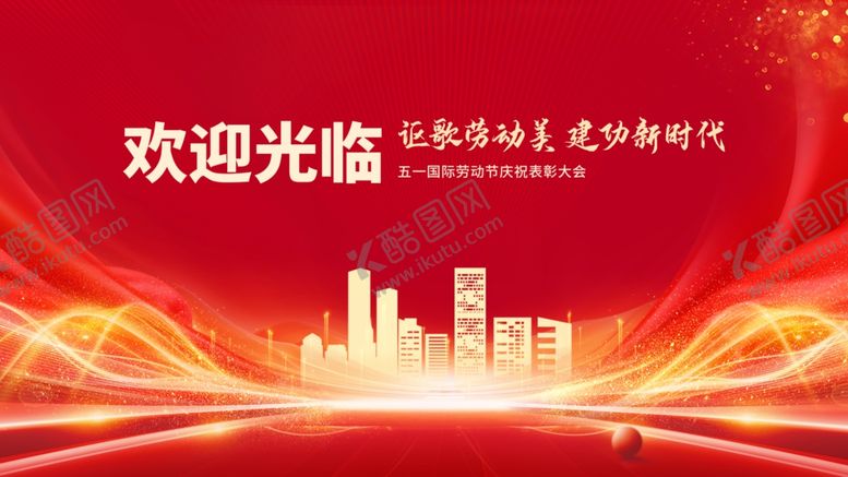 编号：46332104012144277942【酷图网】源文件下载-欢迎光临商务活动背景图